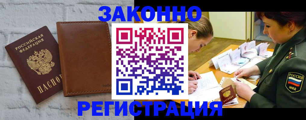 прописка штамп в Белёве