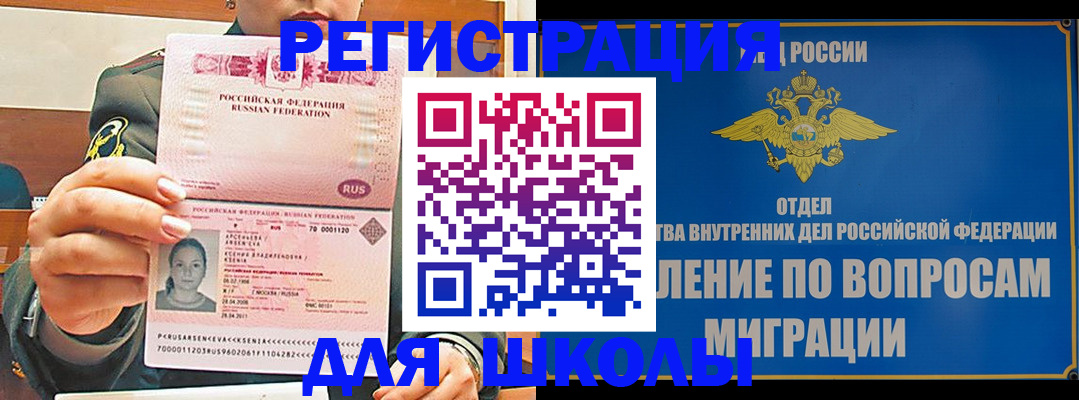 прописка иностранных граждан в Белёве