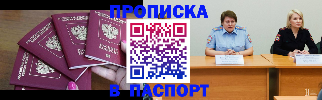 временная регистрация законно в Белёве