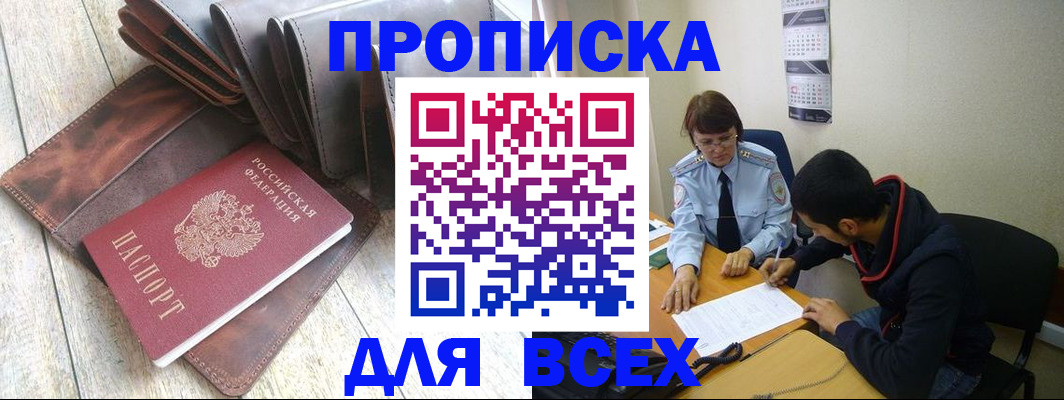 прописка для работы в Белёве